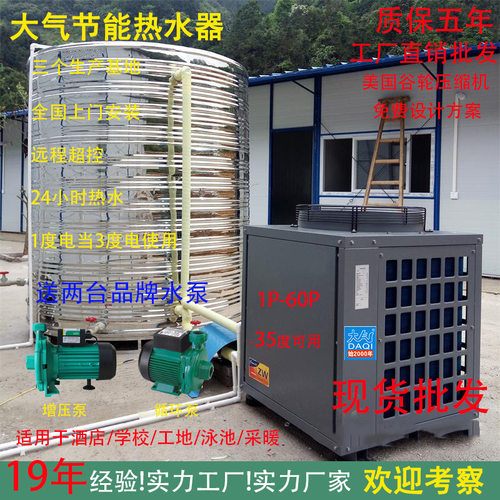 空气能热水器工地工厂学校宾馆酒店太阳能超低温机泳池机1P-60P