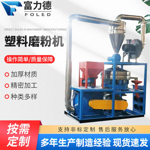 PE/TPU破碎料PP回收料工业磨粉机设备HDPE /LLDPE磨盘塑料磨粉机
