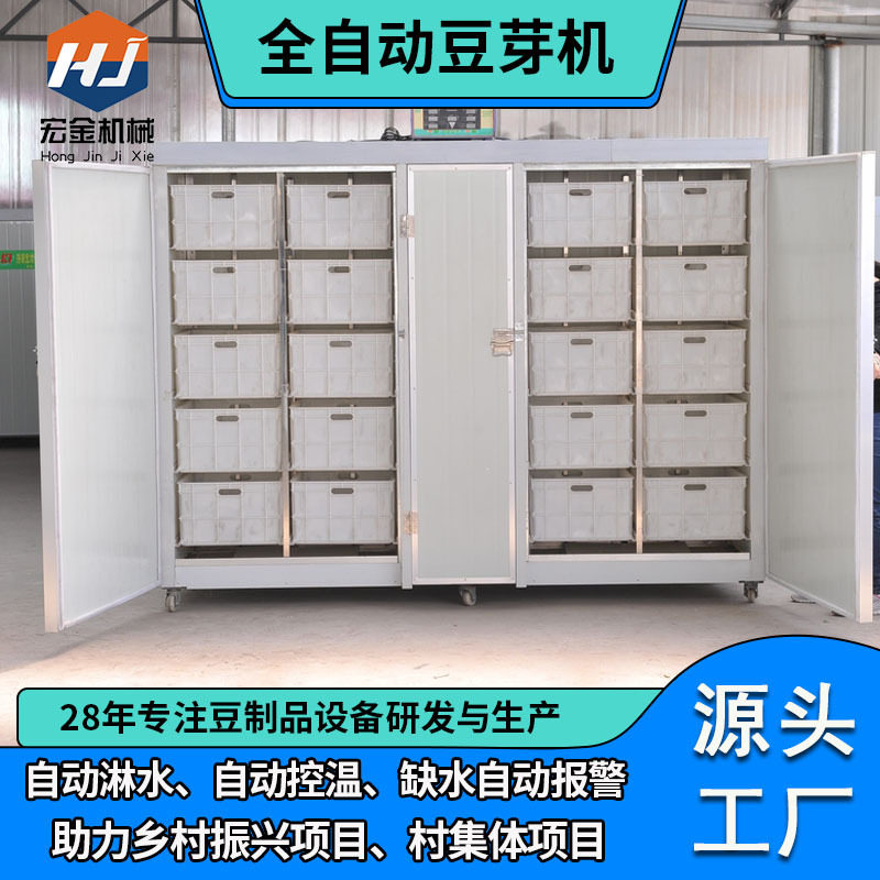商用豆芽机 全自动智能黄豆芽机器 新型芽苗菜机生产厂家