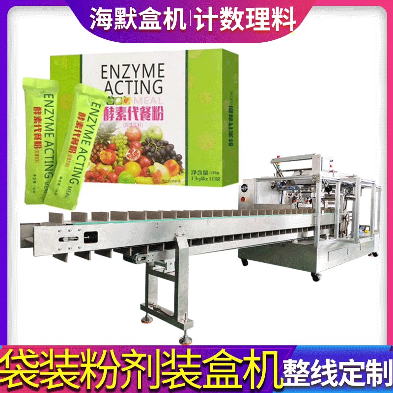 袋装轻食粉装盒机 冲剂粉末自动过线计数装盒机 谷物奶昔装盒机