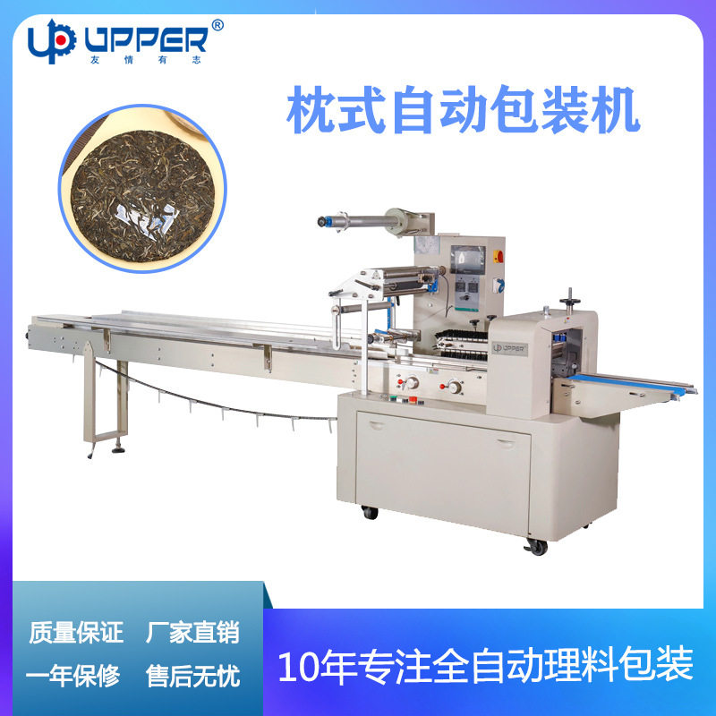 多功能茶叶饼包装机 普洱压缩茶砖枕式包装机 全自动理料线包装机,办公设备/耗材/相关服务,包装机,淘宝优惠券,粉丝福利购,淘宝优惠卷