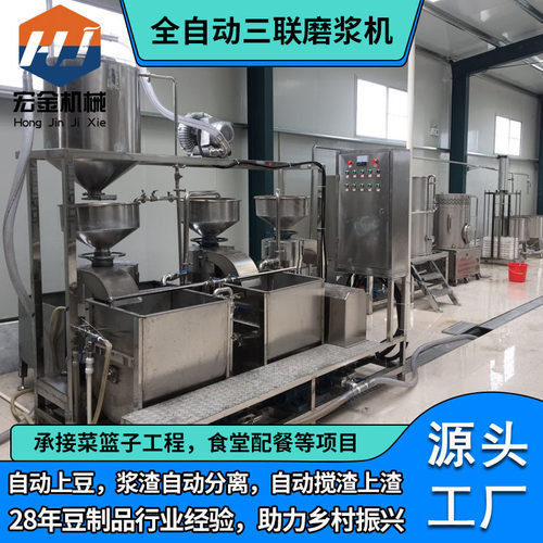 宏金全自动三联磨浆机 豆腐三连磨设备 豆制品机器源头工厂现货
