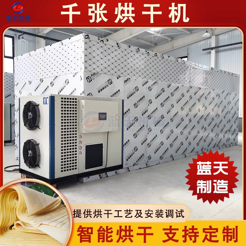 千张烘干机 空气能大型千张丝百叶干烘干房 智能豆制品干货烘干机