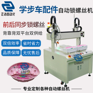 学步车配件自动打螺丝机 吹气式自动化拧螺丝设备 全自动锁螺丝机