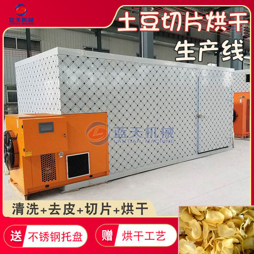 土豆片烘干机 空气能土豆清洗切片烘干生产线 大型马铃薯烘干设备