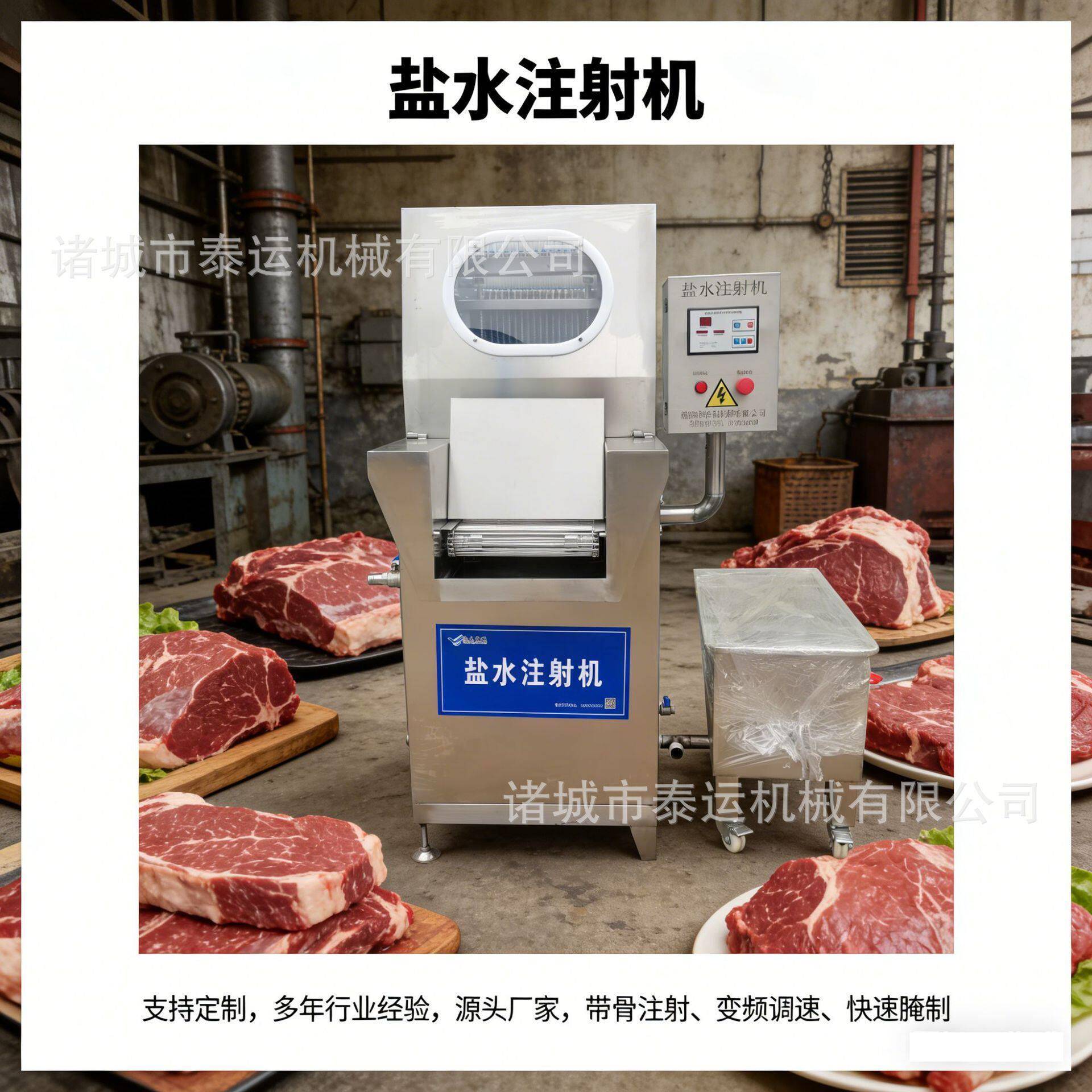 酱牛肉变频腌制禽类加工设备不锈钢肋排注射机三文鱼嫩化机
