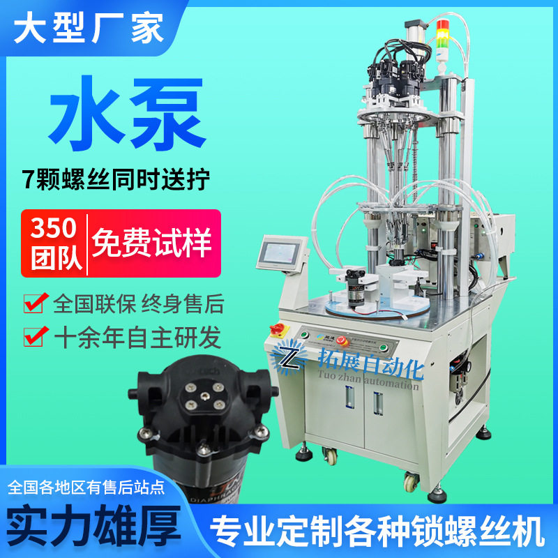 水泵转台式自动锁螺丝机 自动拧螺钉机 自动化设备全自动打螺丝机,五金/工具,螺丝机,淘宝优惠券,粉丝福利购,淘宝优惠卷