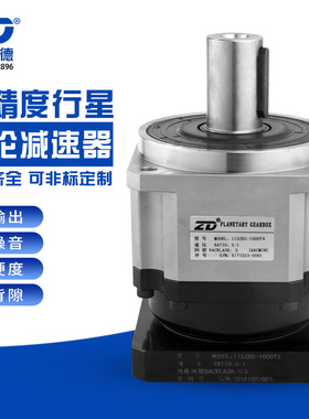 ZD中大力德ZB系列高精密行星减速器 伺服电机马达行星减速机