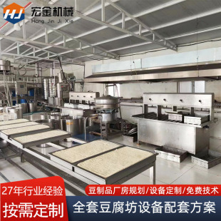 全套设备多用型豆腐坊专用全自动豆腐机 豆腐机生产厂家宏金机械