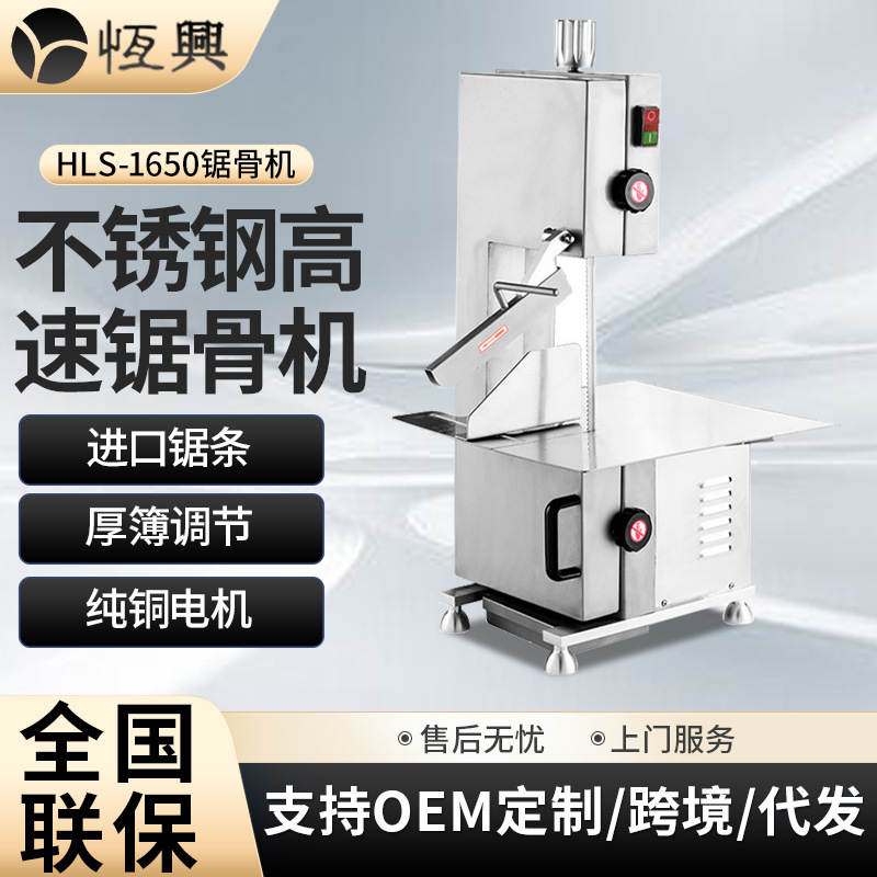 华菱HLS-1650不锈钢高速锯骨机 多功能锯冻肉排骨商用电动切割机