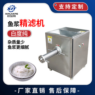全自动采鱼肉机鱼浆精滤机 商用多功能鱼肉过滤机不锈钢 去鱼骨机