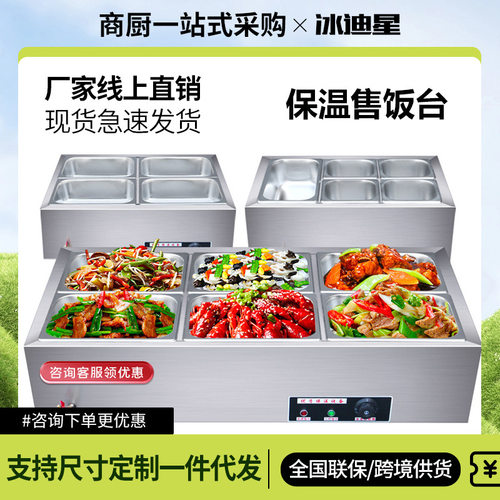 商用快餐保温台加热控温不锈钢台式保温售饭台食堂自助热菜打菜台
