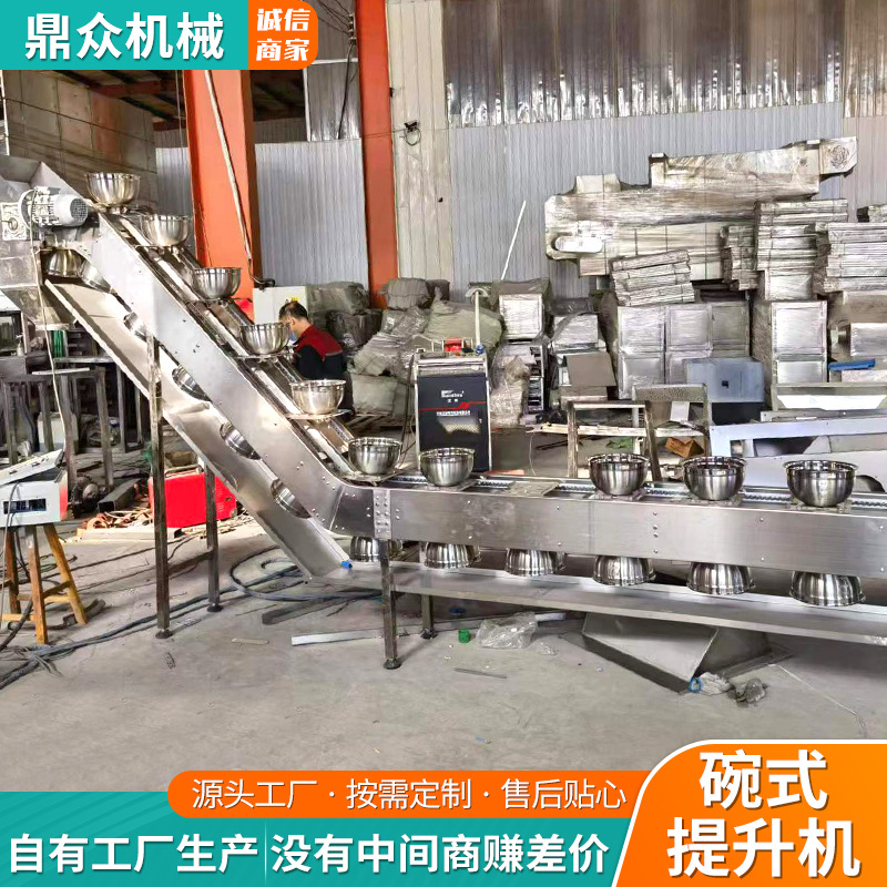 定制颗粒片状粉体食品物料碗式输送机爬坡碗装不锈钢定量提升机