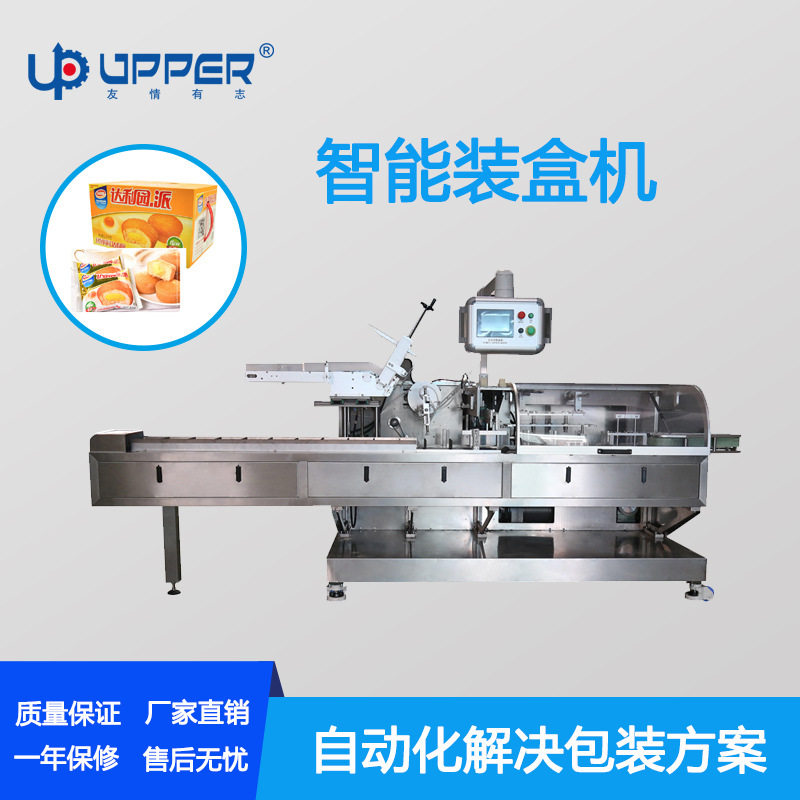 蛋黄酥分装桂花糕自动装盒机蛋黄派蛋卷理料线包装机食品智能