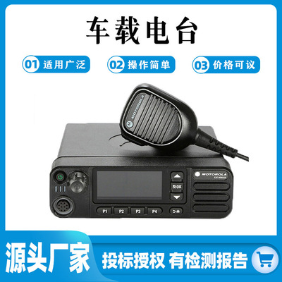 摩托罗拉系统多功能数字车载台对讲机电台放大器地铁物流出租车