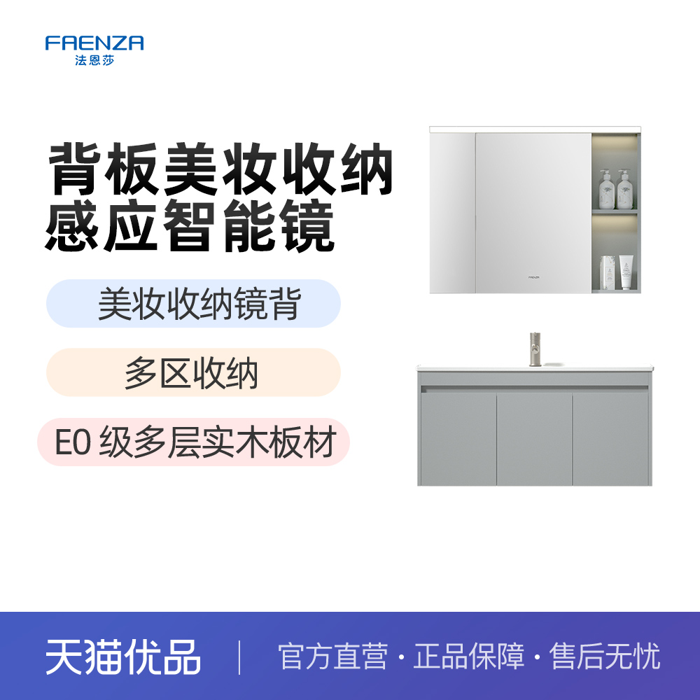法恩莎智能美妆镜柜一体陶瓷盆浴室柜现代洗漱盆玛蒂