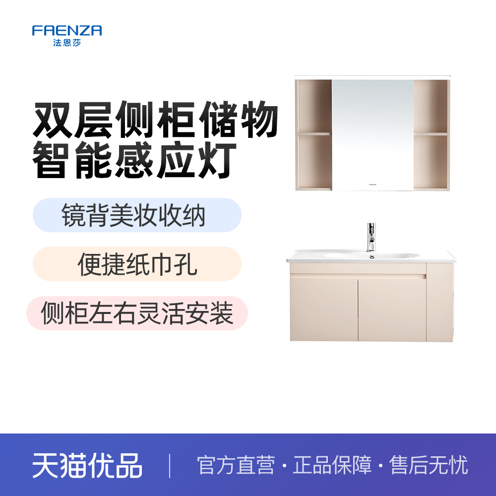 法恩莎浴室柜陶瓷一体盆卫生间洗脸盆柜侧收纳艾沃特