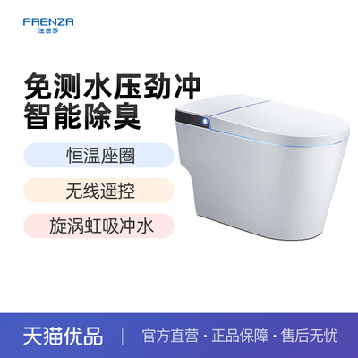 【政府补贴】法恩莎轻智能马桶脚感虹吸无水压限制坐便器FEL01