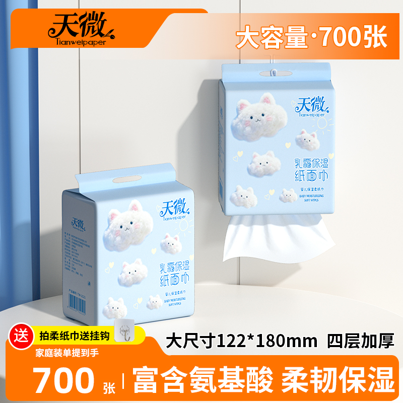 700张悬挂保湿乳霜纸超柔云柔巾宝宝纸巾纸抽擦手擦鼻涕面巾纸