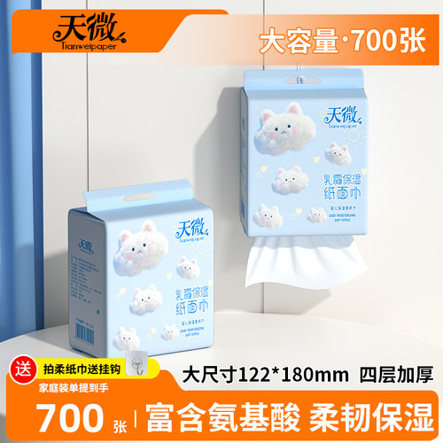 700张悬挂保湿乳霜纸超柔云柔巾宝宝纸巾纸抽擦手擦鼻涕面巾纸
