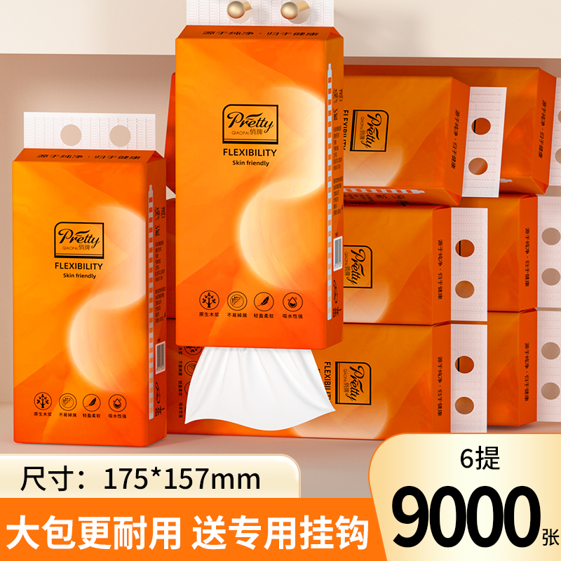9000张悬挂式抽纸巾面巾纸擦手纸实惠装家用餐巾纸卫生纸屏幕纸巾
