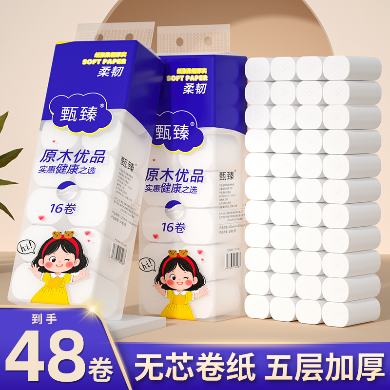 厂家促销48卷家用擦手纸卷纸厨房纸实惠卫生纸无芯卷筒纸一分购纸