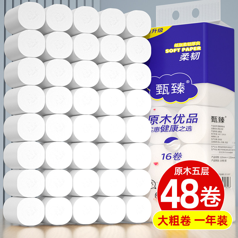 48卷无芯卷筒纸擦手纸家用卫生纸厕纸木浆加厚纸巾实惠装活动专享 - 实物图