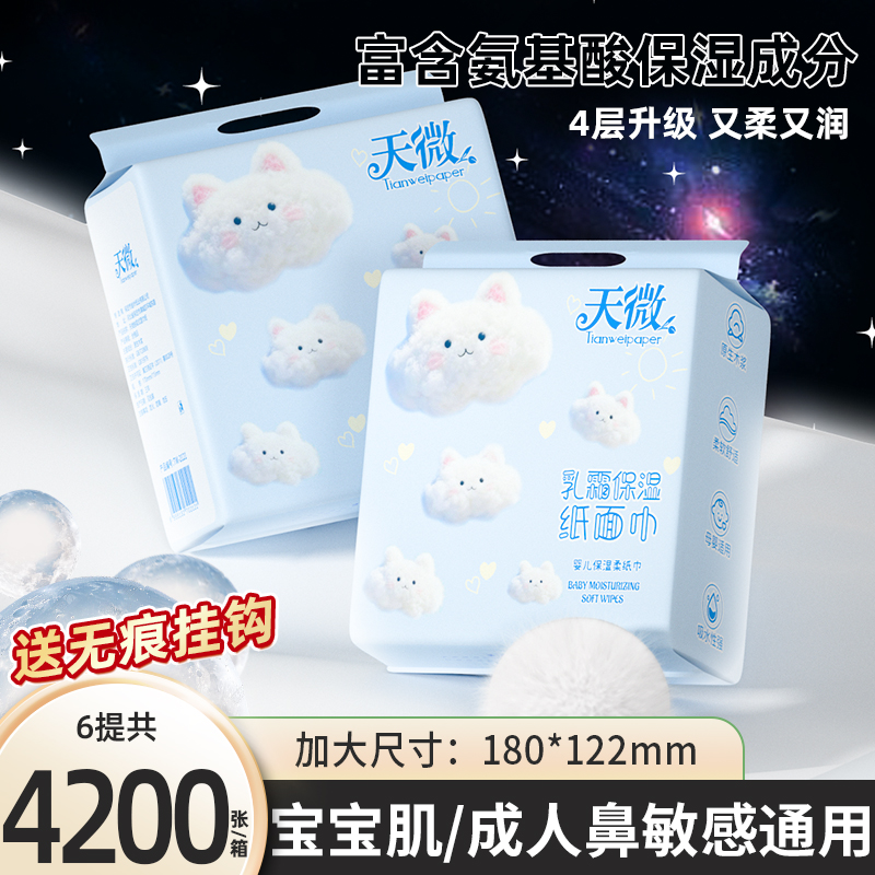 6提保湿乳霜纸巾擦手纸面巾纸宝宝云柔巾擦鼻子卫生纸柔厚纸抽