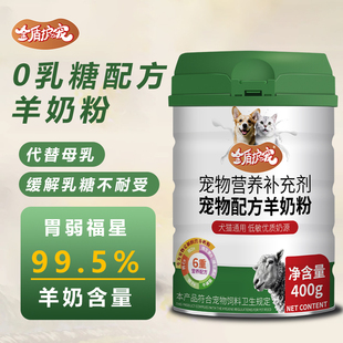 0乳糖羊奶粉 金盾护宠宠物猫狗羊奶粉猫咪狗狗专用幼犬成犬幼成猫