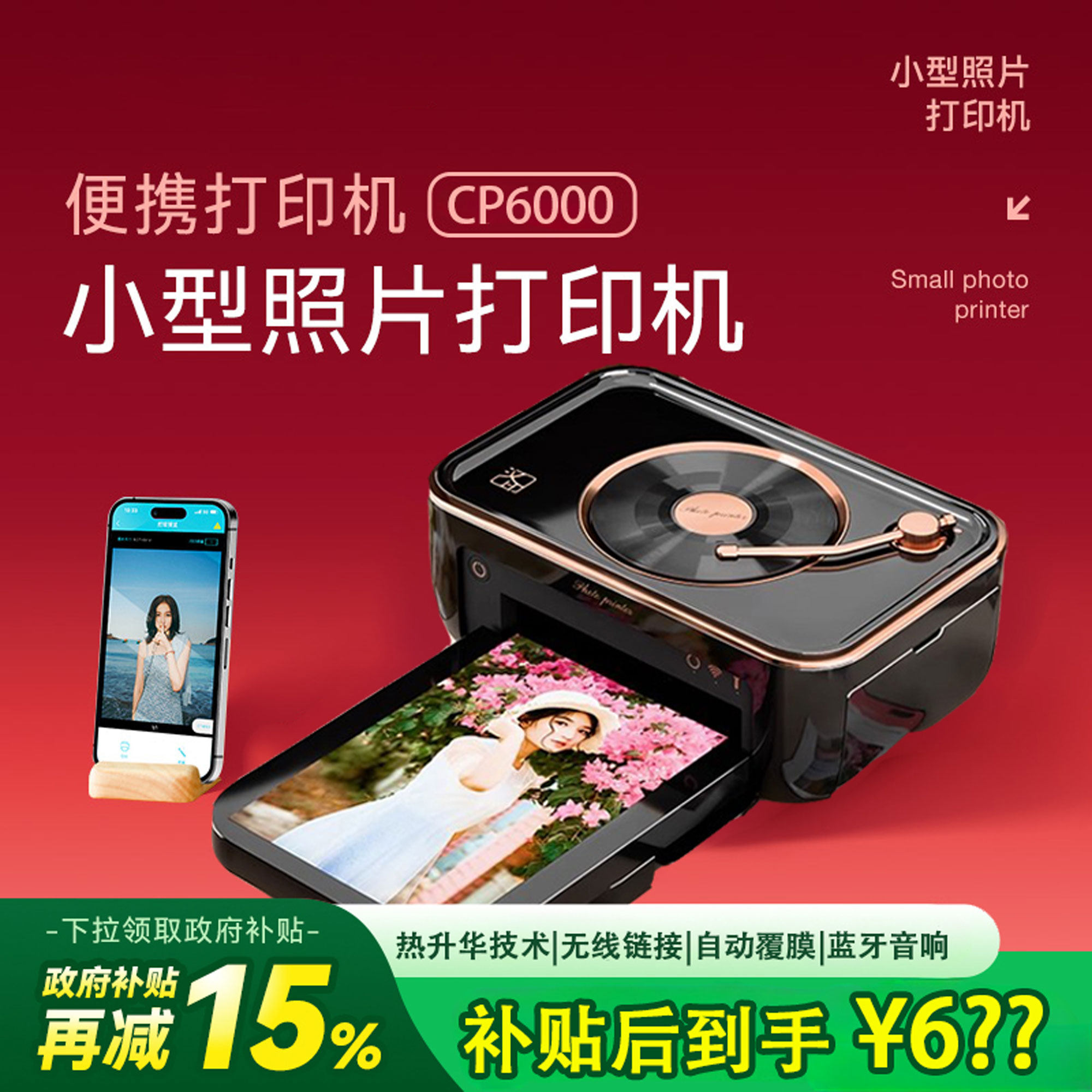 汉印家用音响照片印表机CP6000手机相纸相片印表机拍立得洗彩色照