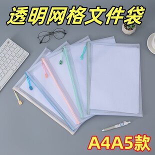 新款加厚A4A5透明网格拉链文件袋办公防水资料袋档案袋学生试卷袋