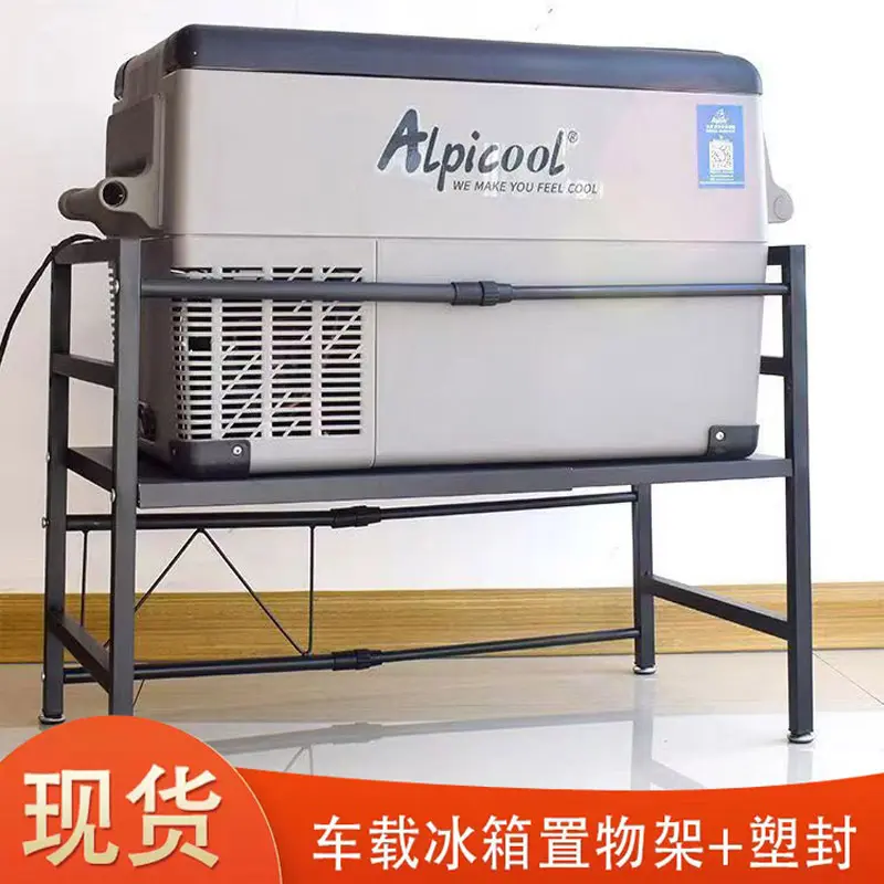 可伸缩加厚碳钢车载冰箱置物架