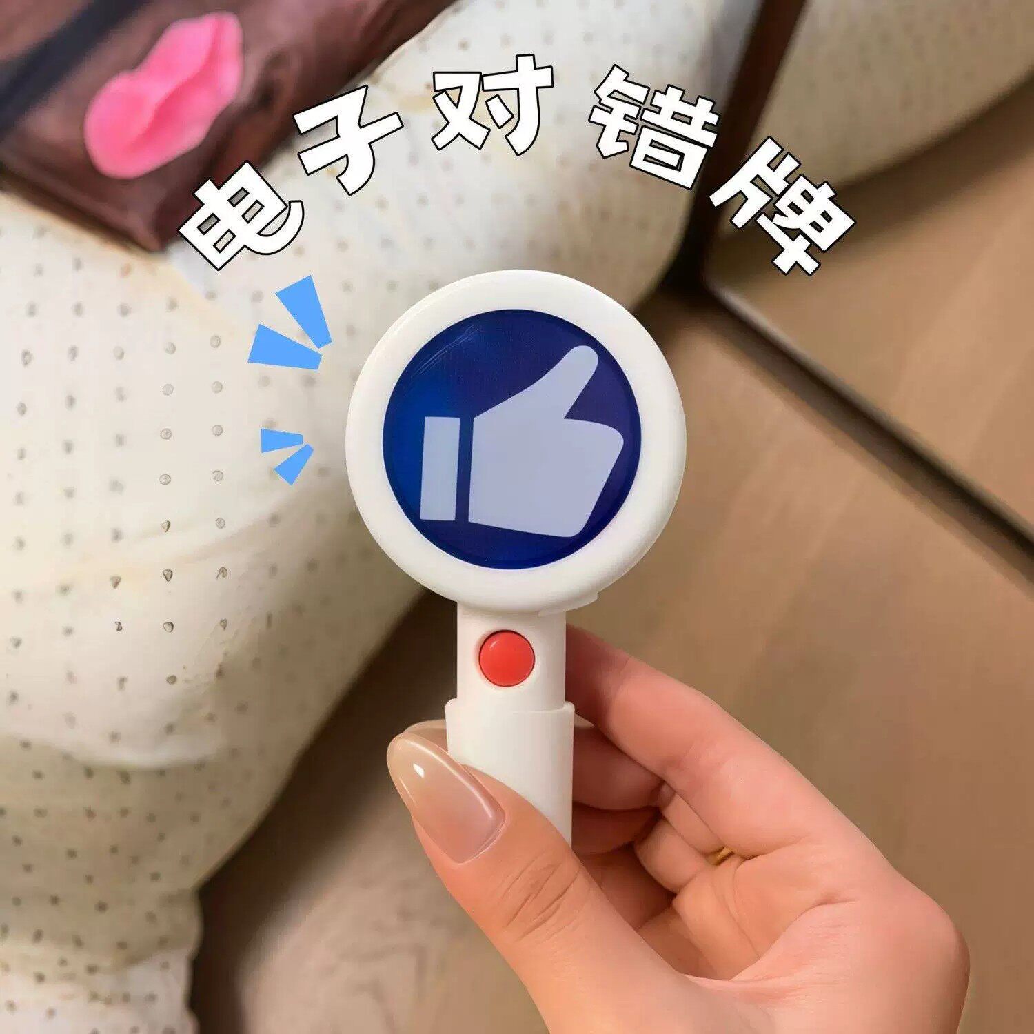 电子对错举牌按键双面发声发光创意搞怪手持美食打卡转场拍照道具