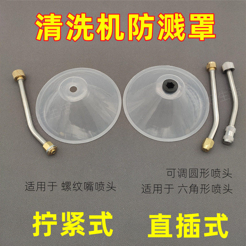 清洗机防溅水喷头罩子高压洗车枪头防溅水罩高压泵喷水放溅