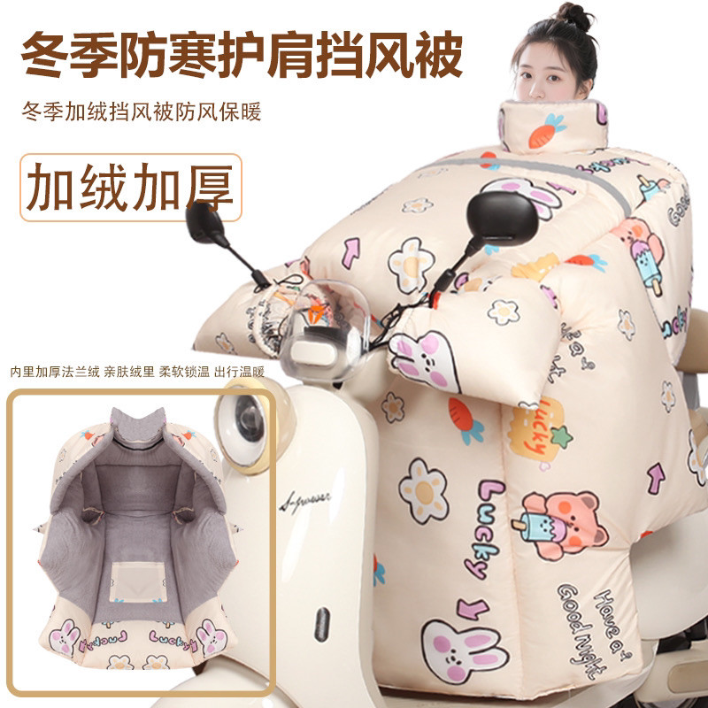 电动车挡风被加绒加厚加大冬季