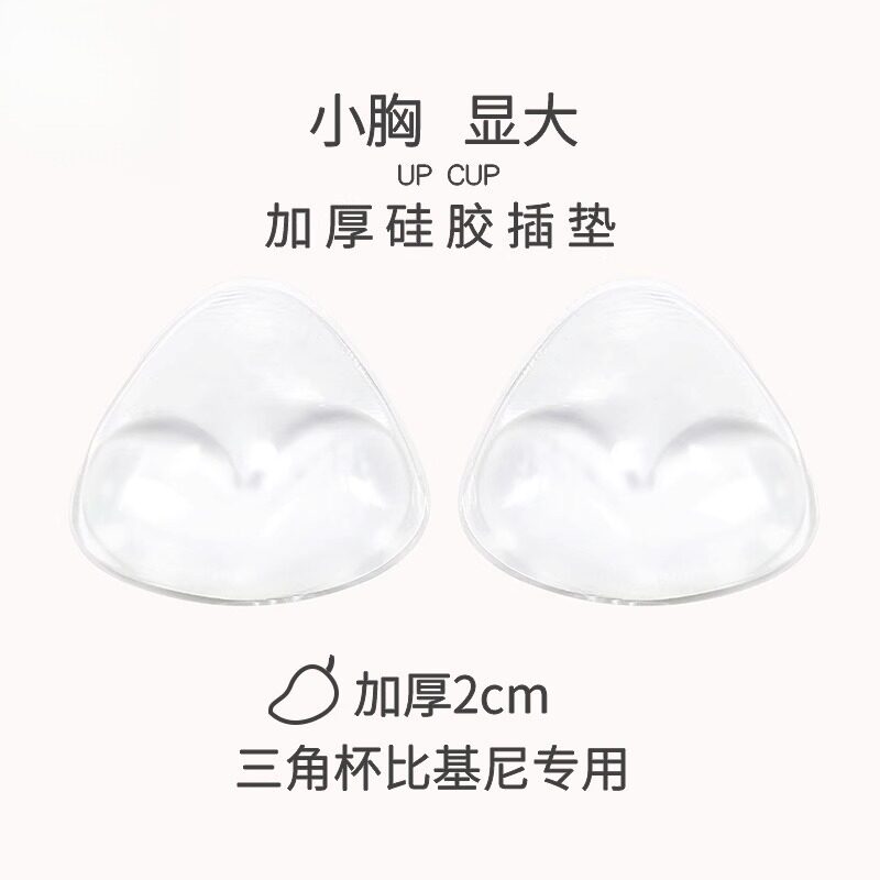 比基尼胸贴温泉泳衣无痕硅胶内嵌插片女生隐形小胸聚拢拍照神器