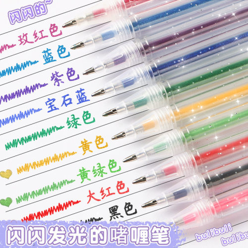 彩色闪光啫喱笔高颜值儿童用变色