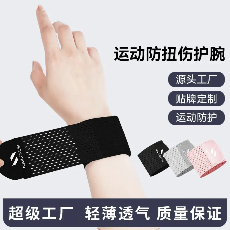 运动手腕男款护腕绑带扭伤女
