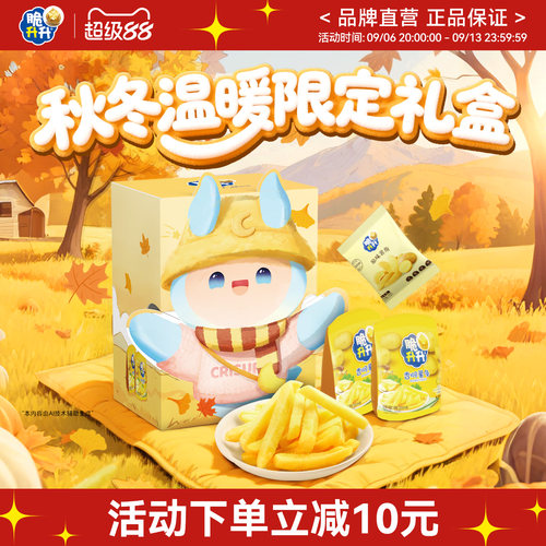 脆升升一抱升温秋冬创意礼盒834g