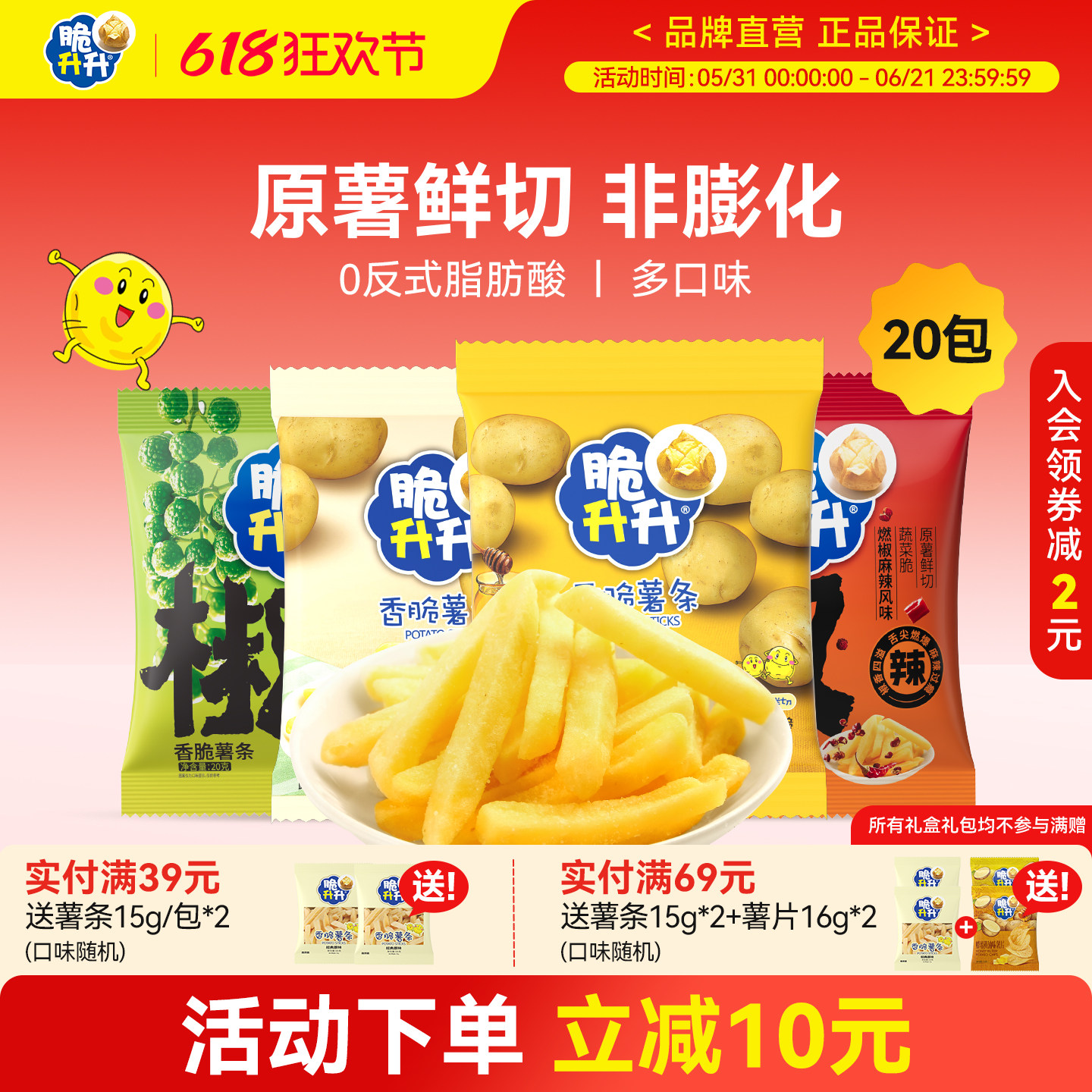 脆升升薯条20g*20包蜂蜜黄油原切香脆脆生生休闲网红办公休闲零食