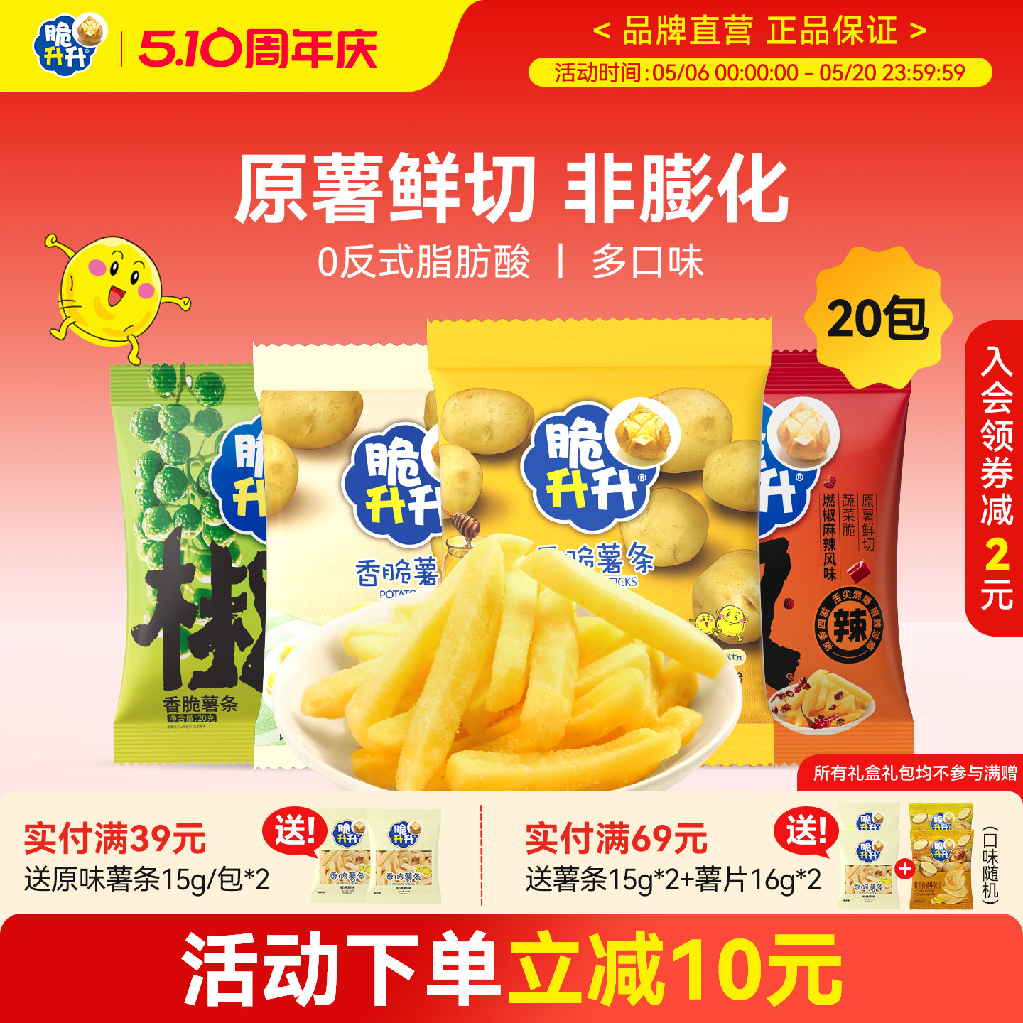 脆升升薯条20g*20包蜂蜜黄油原切香脆脆生生休闲网红办公休闲零食