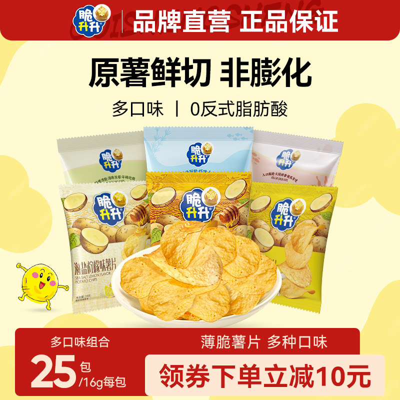脆升升原切薄脆薯片25包蜂蜜黄油海盐烤虾休闲小零食非膨化土豆片