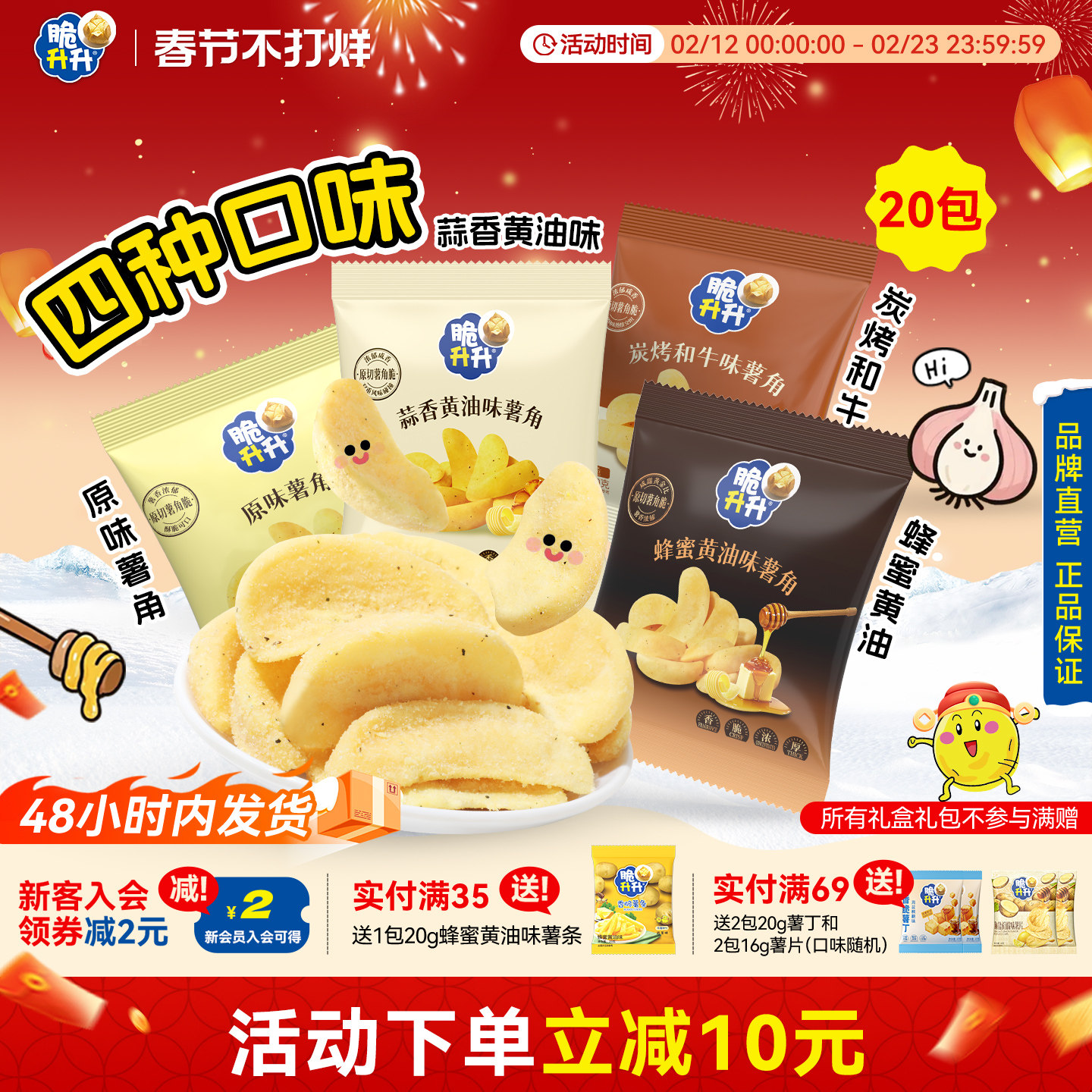 脆升升厚切薯角20g/包原切实心蜂蜜黄油蒜香脆生生休闲办公小零食