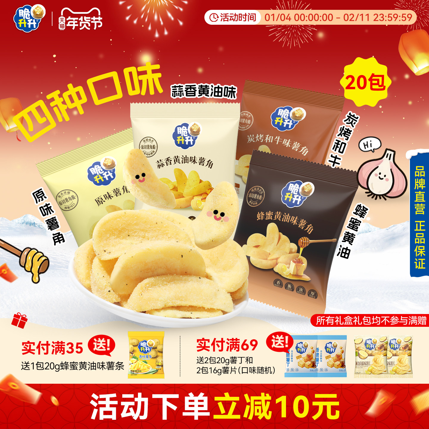 脆升升厚切薯角20g/包原切实心蜂蜜黄油蒜香脆生生休闲办公小零食