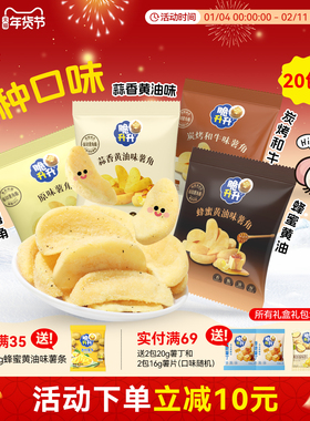 脆升升厚切薯角20g/包原切实心蜂蜜黄油蒜香脆生生休闲办公小零食