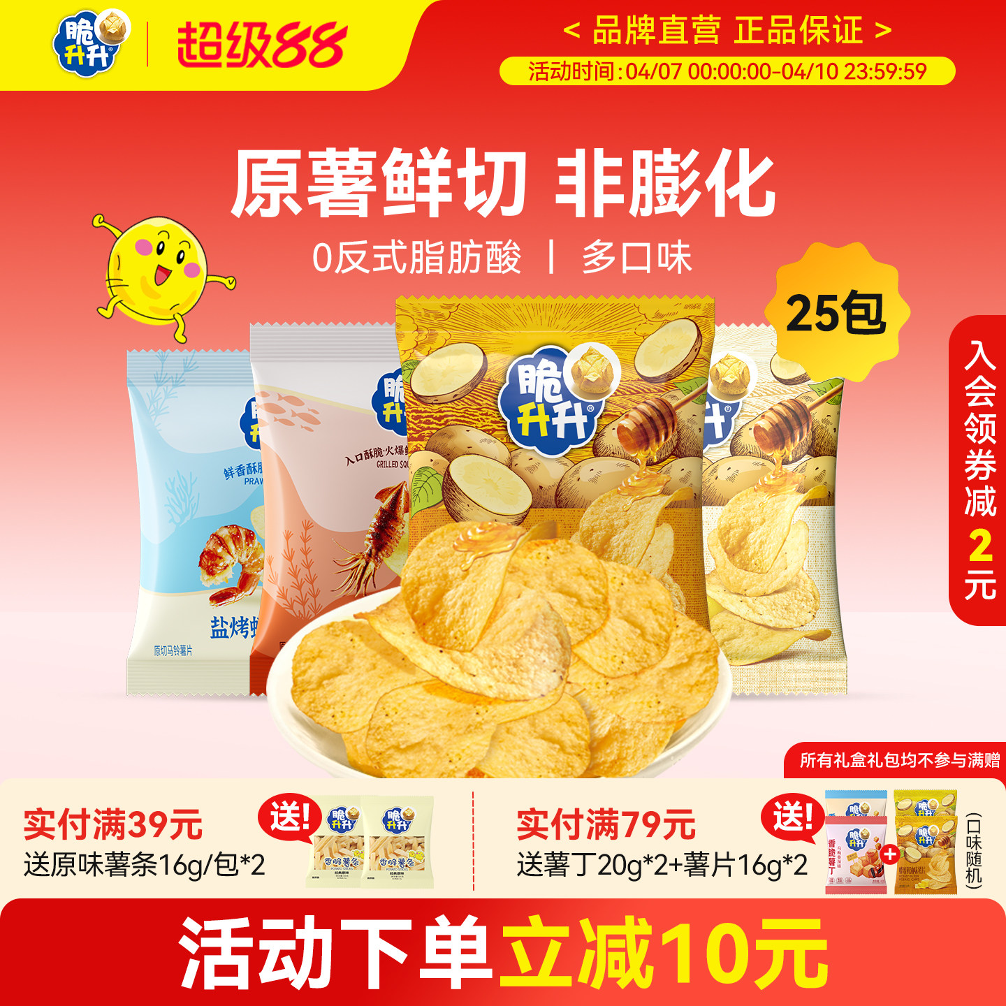 脆升升原切薄脆薯片25包蜂蜜黄油海盐烤虾休闲小零食非膨化土豆片