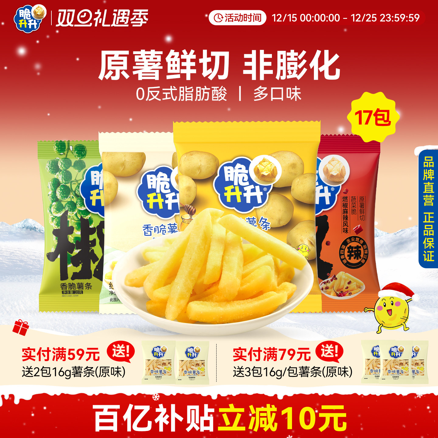 脆升升香酥薯条20g/包17包