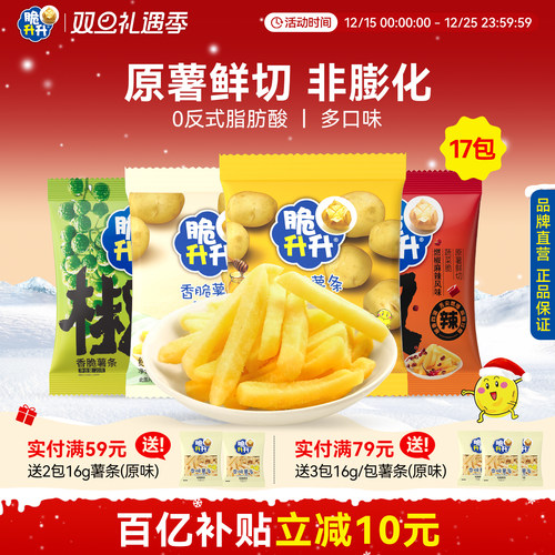 脆升升香酥薯条20g/包17包