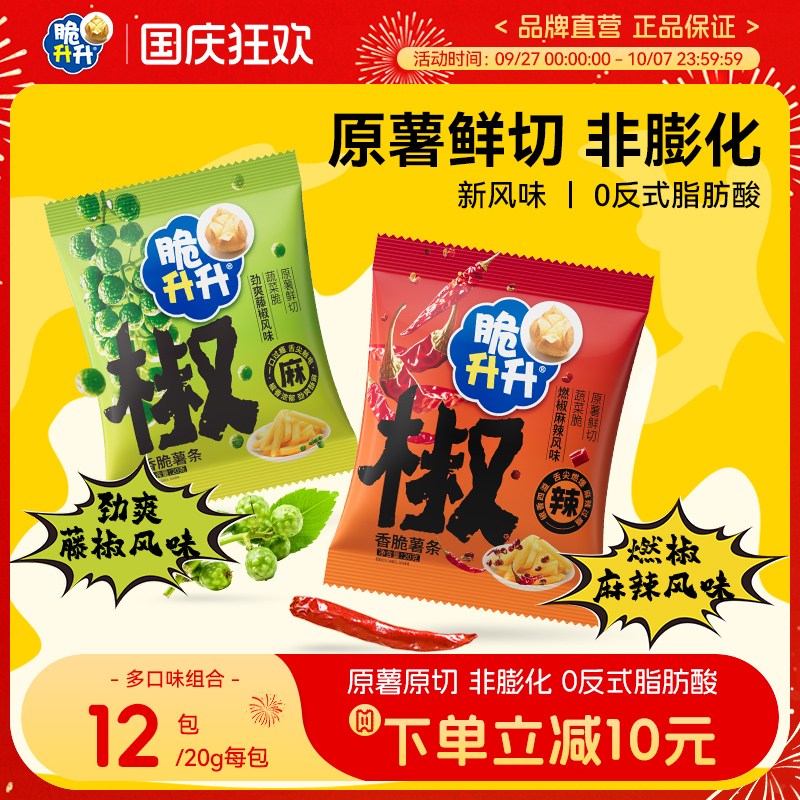 脆升升劲爽麻辣藤椒薯条20g/包