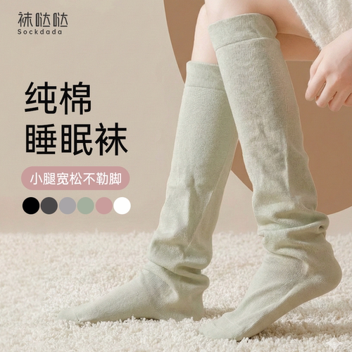 【护小腿】加长加宽纯棉睡眠袜